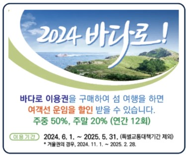 2024 바다로 티켓