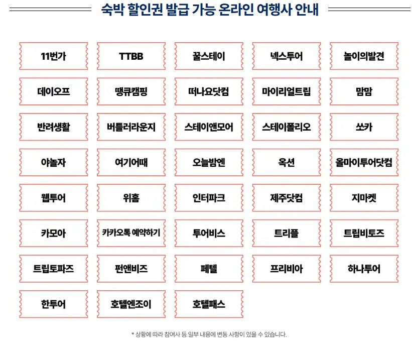 2024 대한민국 숙박세일 페스타