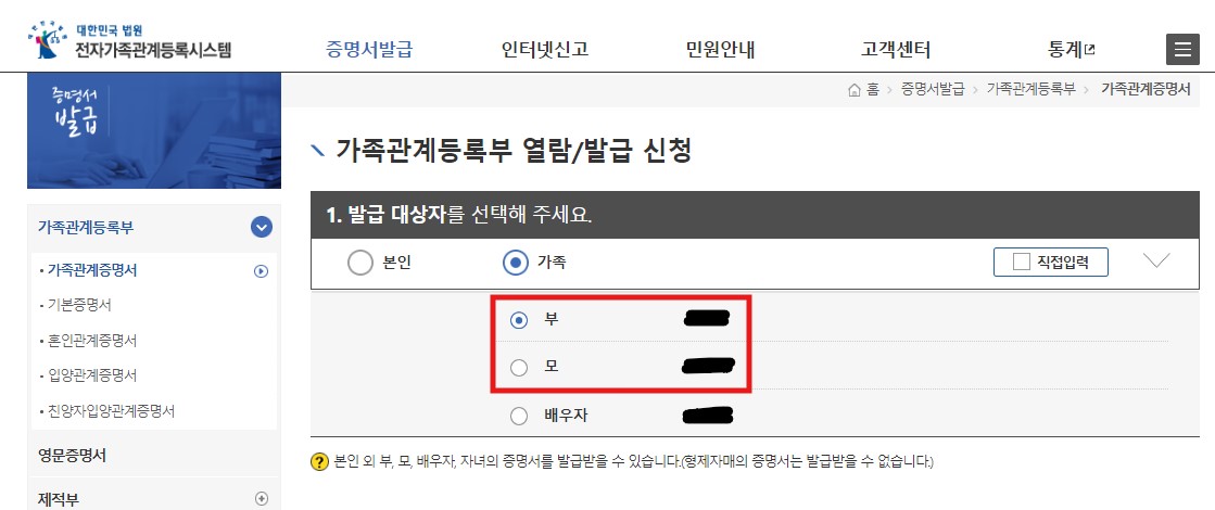 가족관계증명서 핸드폰 모바일 발급 방법