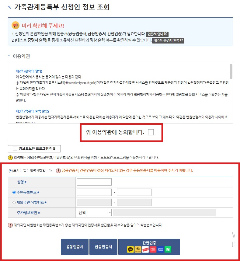 가족관계증명서