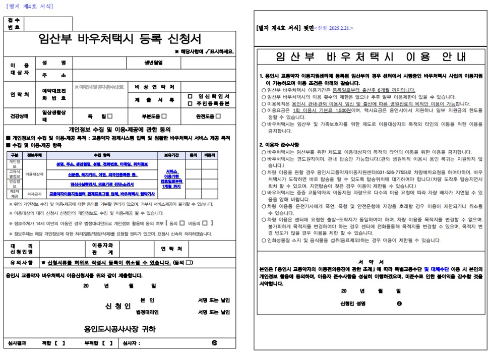 임산부 바우처택시 등록신청서